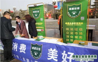 綠盾征信各地服務機構積極助力3.15誠信宣傳活動，推動企業征信服務發展