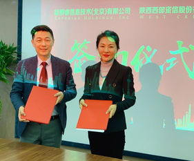 西部資信與國際征信巨頭益博睿簽署戰略合作協議，推動中國征信產業繁榮發展