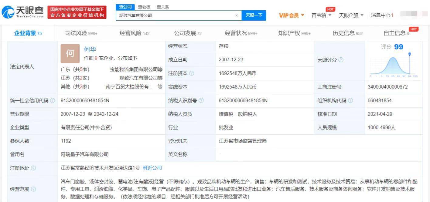觀致汽車(chē)深陷困境 停擺危機(jī)與近8億強(qiáng)制執(zhí)行背后的企業(yè)信用警示