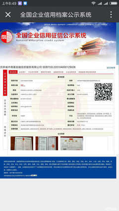 吉林省中商基金融信息服務(wù)吉林市船營(yíng)分公司 企業(yè)征信服務(wù)解析與價(jià)值