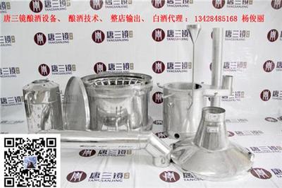 山東唐三鏡50斤家庭釀酒設(shè)備50斤家庭釀酒設(shè)備
